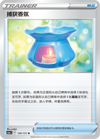 キャプチャーアロマ